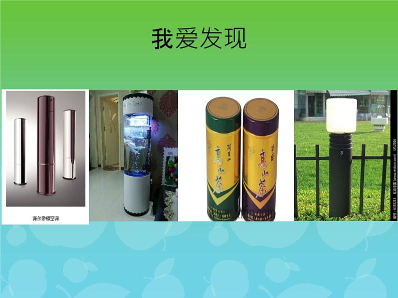 北师大版六年级数学下册圆柱与圆锥的认识ppt-(1)04