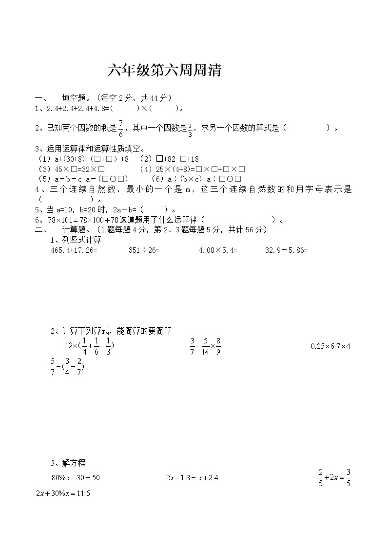 北师大版六年级数学下册第七周周清 试卷01