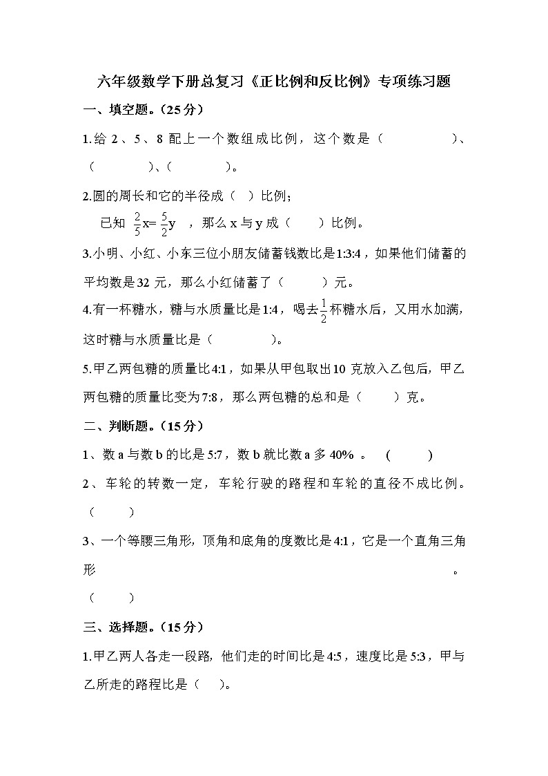 苏教版六年级数学下册毕业班总复习《正比例和反比例》专项练习题(无答案)01