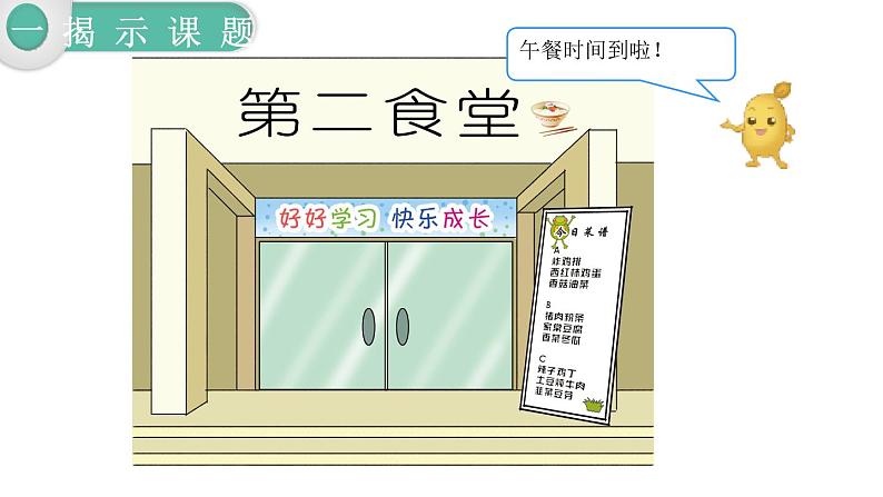 人教版四年级小学数学下册课件第8单元第3课时 营养午餐第2页