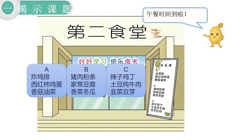人教版四年级小学数学下册课件第8单元第3课时 营养午餐第3页