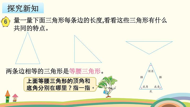 苏教版数学四年级下册 7.5《 等腰三角形和等边三角形》PPT课件第4页