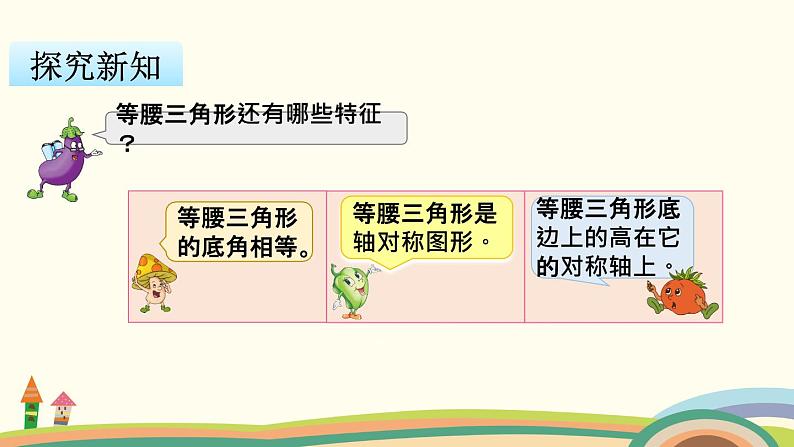 苏教版数学四年级下册 7.5《 等腰三角形和等边三角形》PPT课件第6页