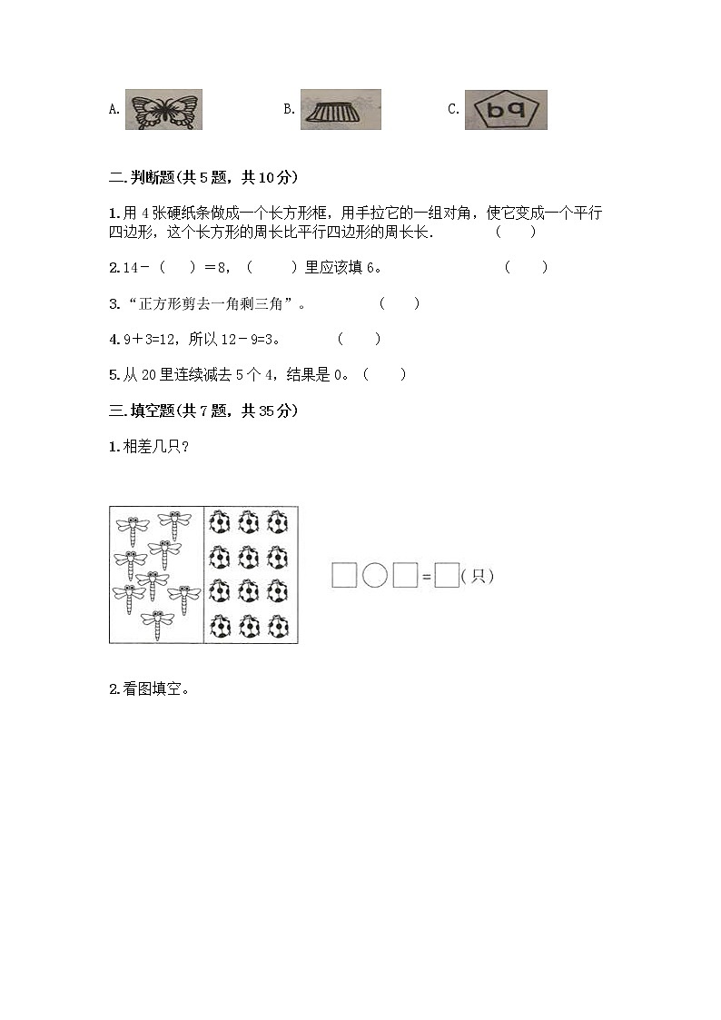 2020-2021学年一年级下册数学试题-期中测试卷七-人教版(含答案)02