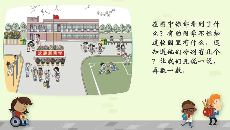 《数一数》PPT课件04