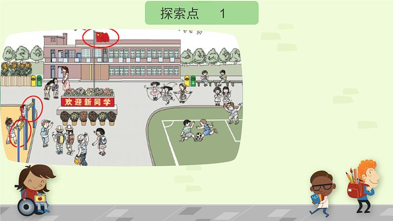 《数一数》PPT课件06