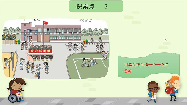 《数一数》PPT课件08
