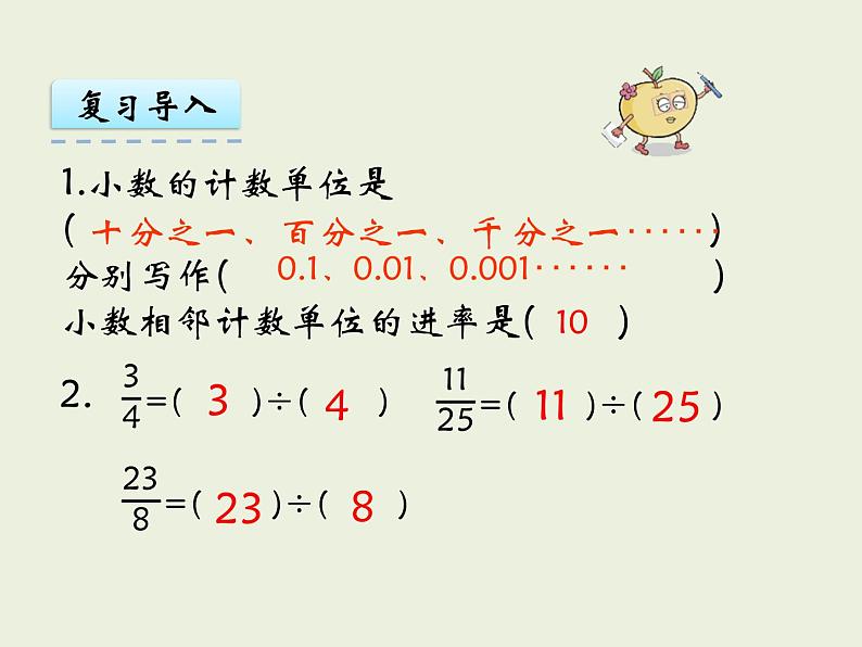 西师大版数学小学五年级下册课件 第二单元 分数 第7课时 分数与小数03