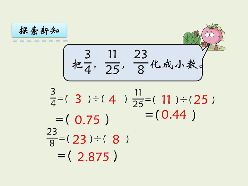 西师大版数学小学五年级下册课件 第二单元 分数 第7课时 分数与小数04