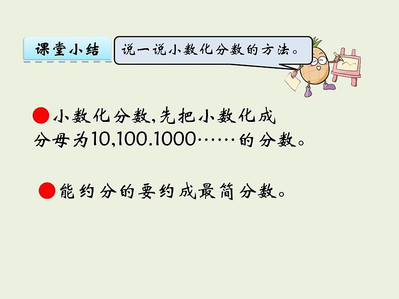 西师大版数学小学五年级下册课件 第二单元 分数 第7课时 分数与小数08