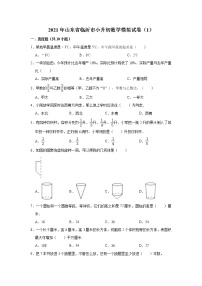 六年级下册数学试题-2021年山东省临沂市小升初数学模拟试卷（2）（含解析）人教版