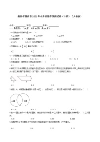 六年级下册数学试题    浙江省温州市2021年小升初数学预测试卷（十四）（人教版） 含答案