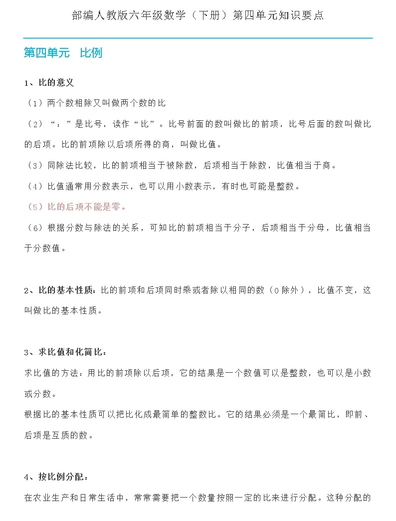 人教版六年級數學(下冊)第四單元知識要點01