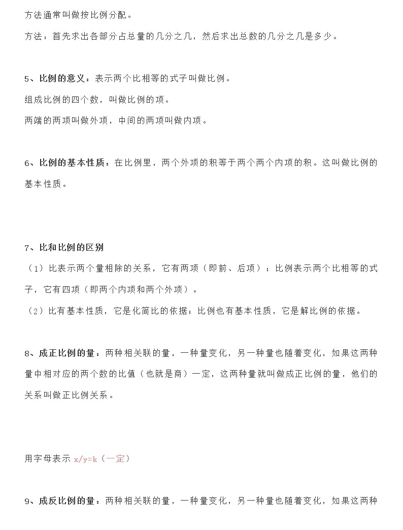 人教版六年級數學(下冊)第四單元知識要點02