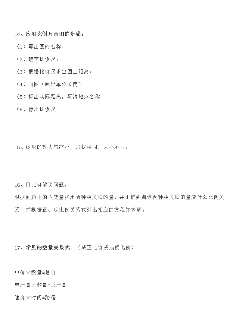 人教版六年級數學(下冊)第四單元知識要點04