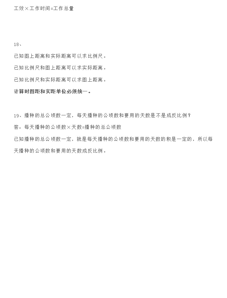 人教版六年級數學(下冊)第四單元知識要點05