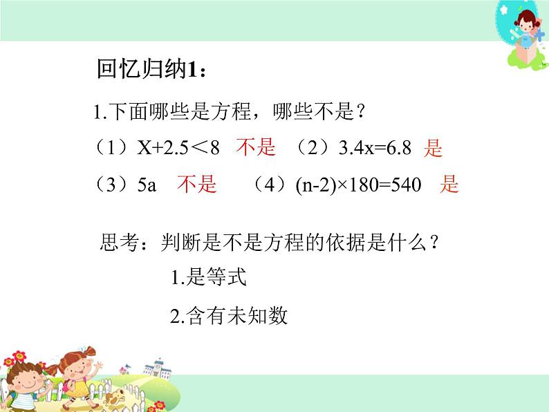 第1课时 数的世界PPT课件03