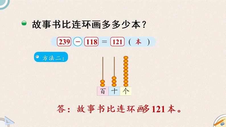 北师版数学二年级下册 5.4《小小图书馆》PPT课件05