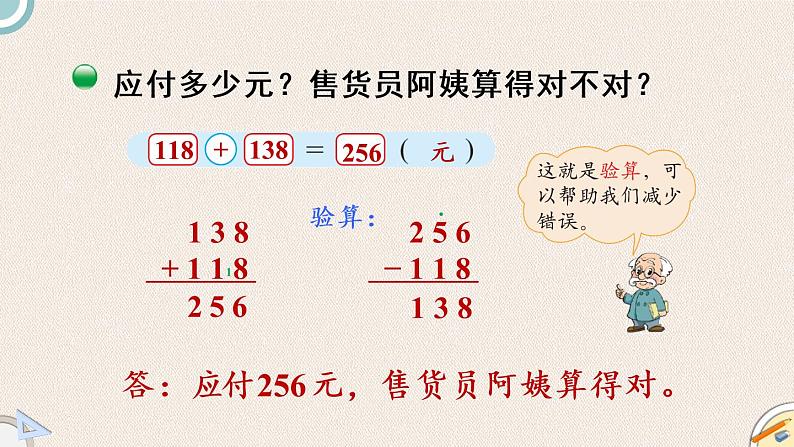 北师版数学二年级下册 5.6《算的对吗》PPT课件04