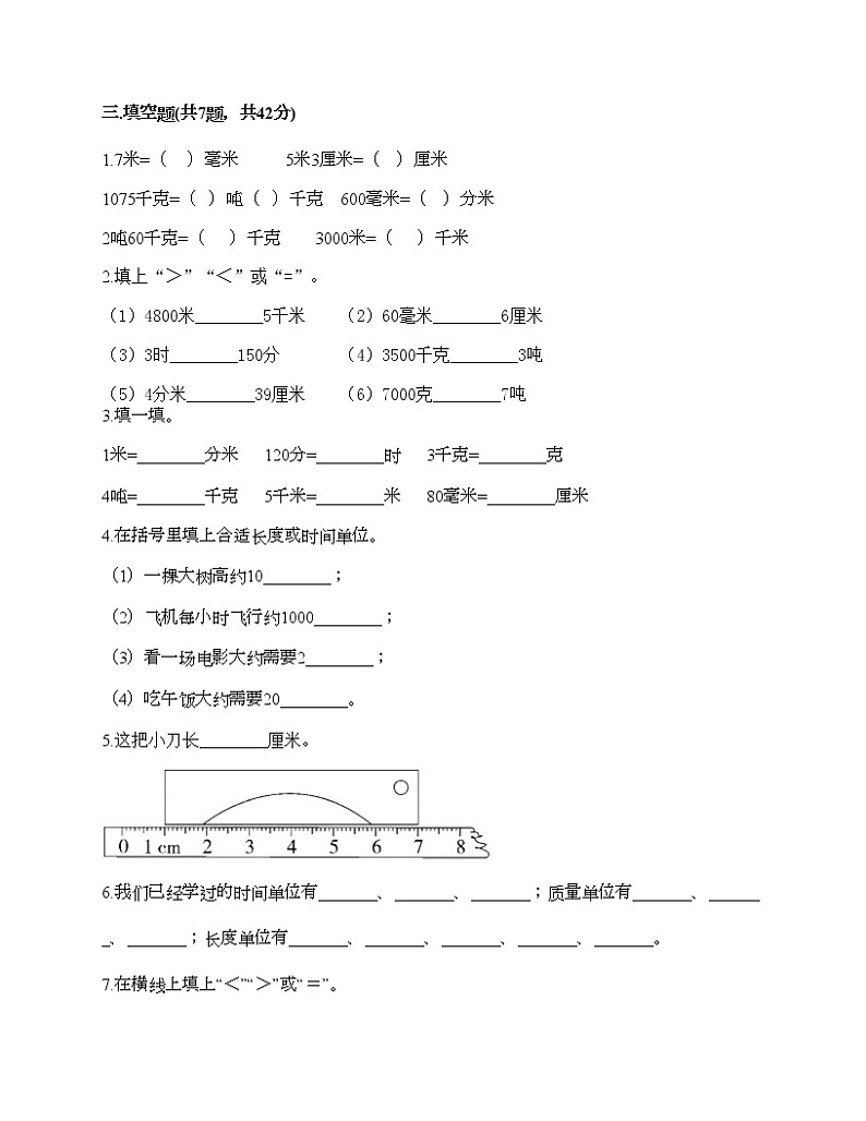 三年级上册数学试题-第三单元 测量 测试卷-人教版(含答案)第2页