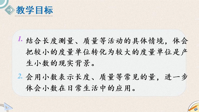 北师版数学四年级下册 1.2《小数的意义(二)》PPT课件02