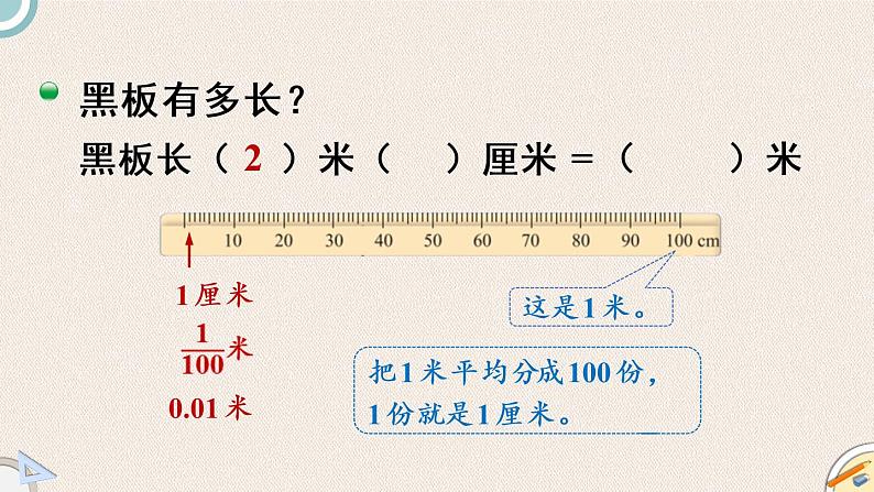 北师版数学四年级下册 1.2《小数的意义(二)》PPT课件05