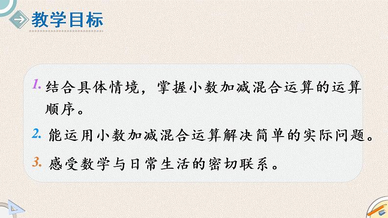 北师版数学四年级下册 1.7《歌手大赛》PPT课件02