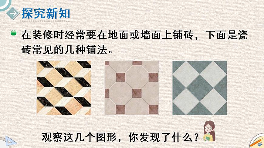 北師版數(shù)學四年級下冊 1《密鋪》PPT課件第3頁