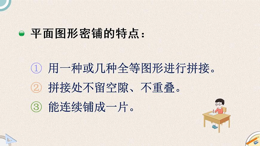 北師版數(shù)學四年級下冊 1《密鋪》PPT課件第6頁