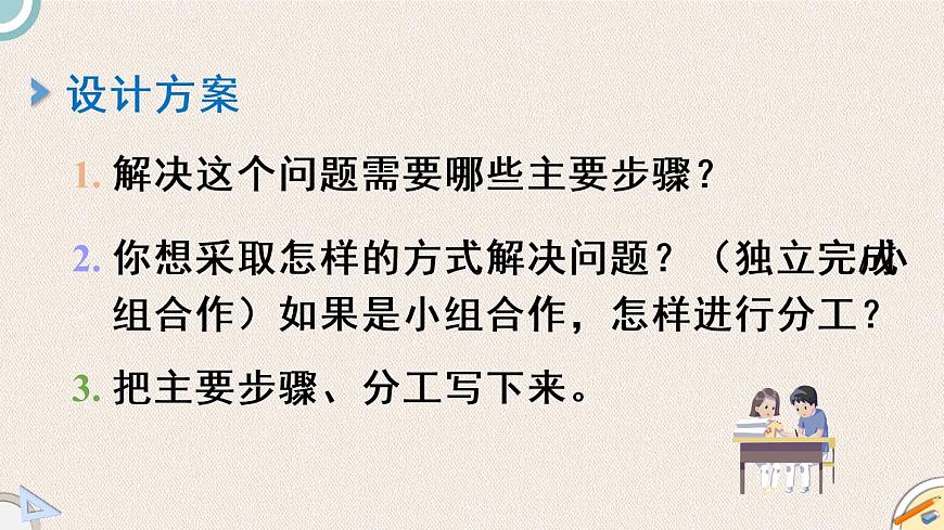 北師版數(shù)學四年級下冊 1《密鋪》PPT課件第8頁
