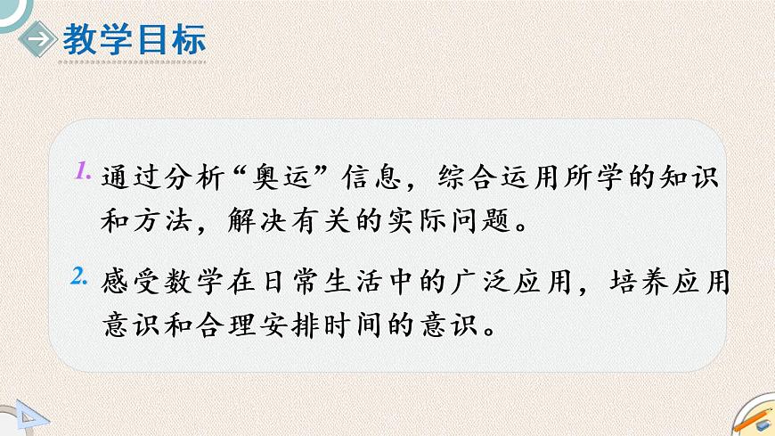北師版數(shù)學四年級下冊 2《奧運中的數(shù)學》PPT課件第2頁