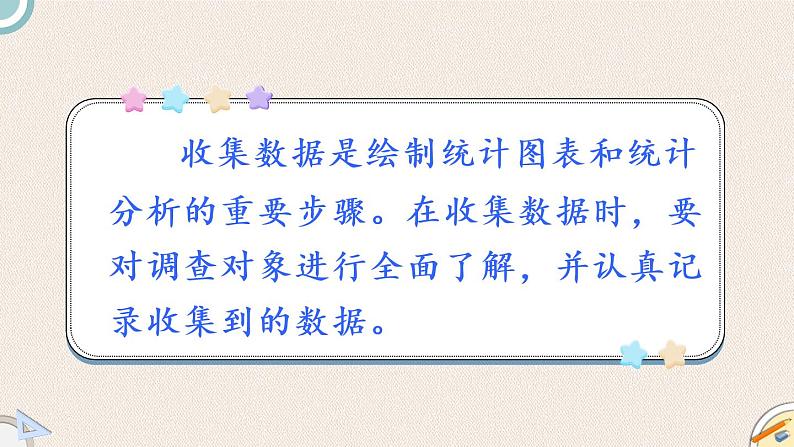 北师版数学四年级下册 6.2《栽蒜苗(一)》PPT课件07