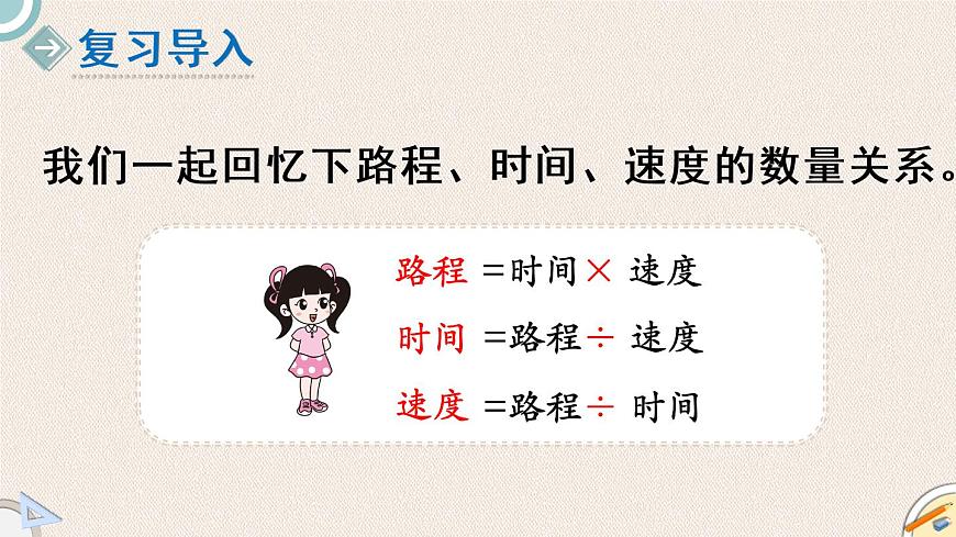 北師版數(shù)學(xué)五年級下冊 7.2《相遇問題》PPT課件第2頁