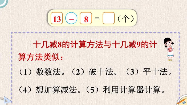 北师版数学一年级下册 1.2《捉迷藏》PPT课件06