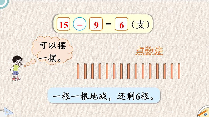 北师版数学一年级下册 1.1《买铅笔》PPT课件04