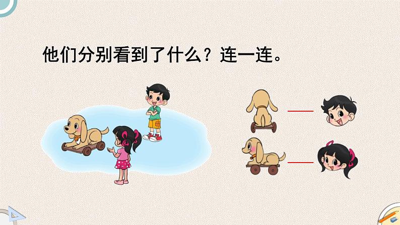 北师版数学一年级下册 4《认识图形复习》PPT课件04