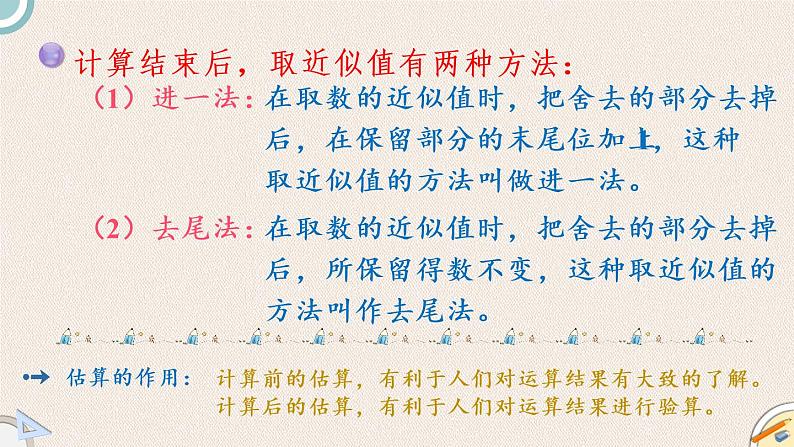 北师版数学六年级下册 总复习 1.2.4《估算与运算律》PPT课件04