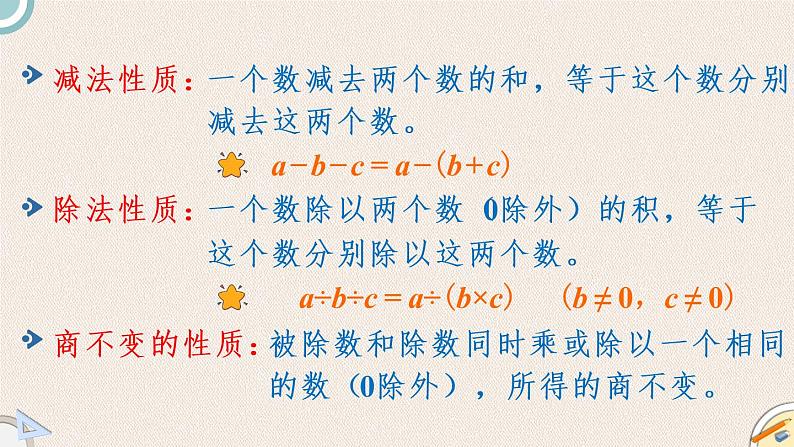 北师版数学六年级下册 总复习 1.2.4《估算与运算律》PPT课件07