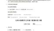 (最新)北师大版数学五年级下册知识点及对应练习(全面复习)
