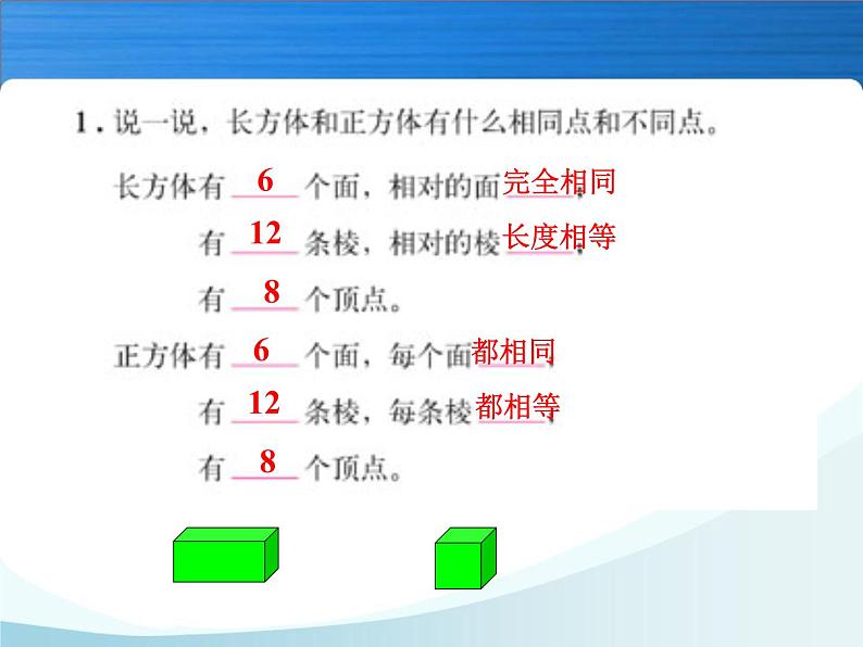 最新北师大版五年级下册图形与几何总复习 课件03