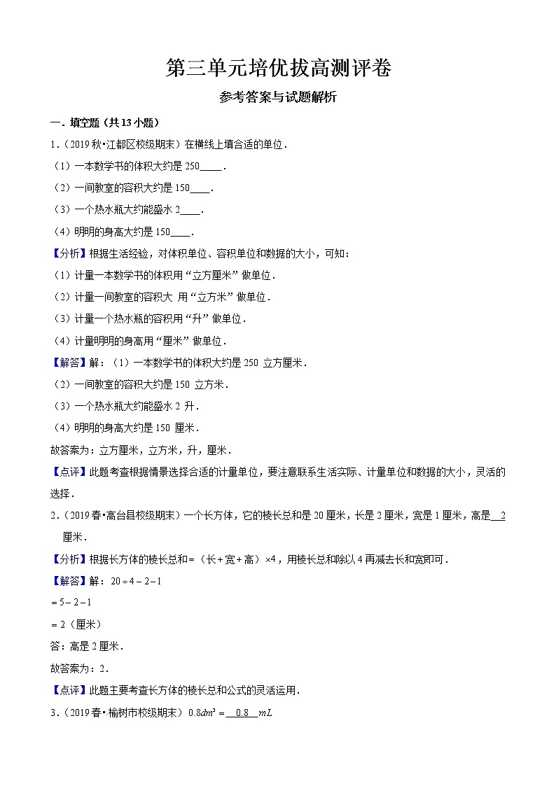 第三单元培优拔高测评卷(解析版)第1页
