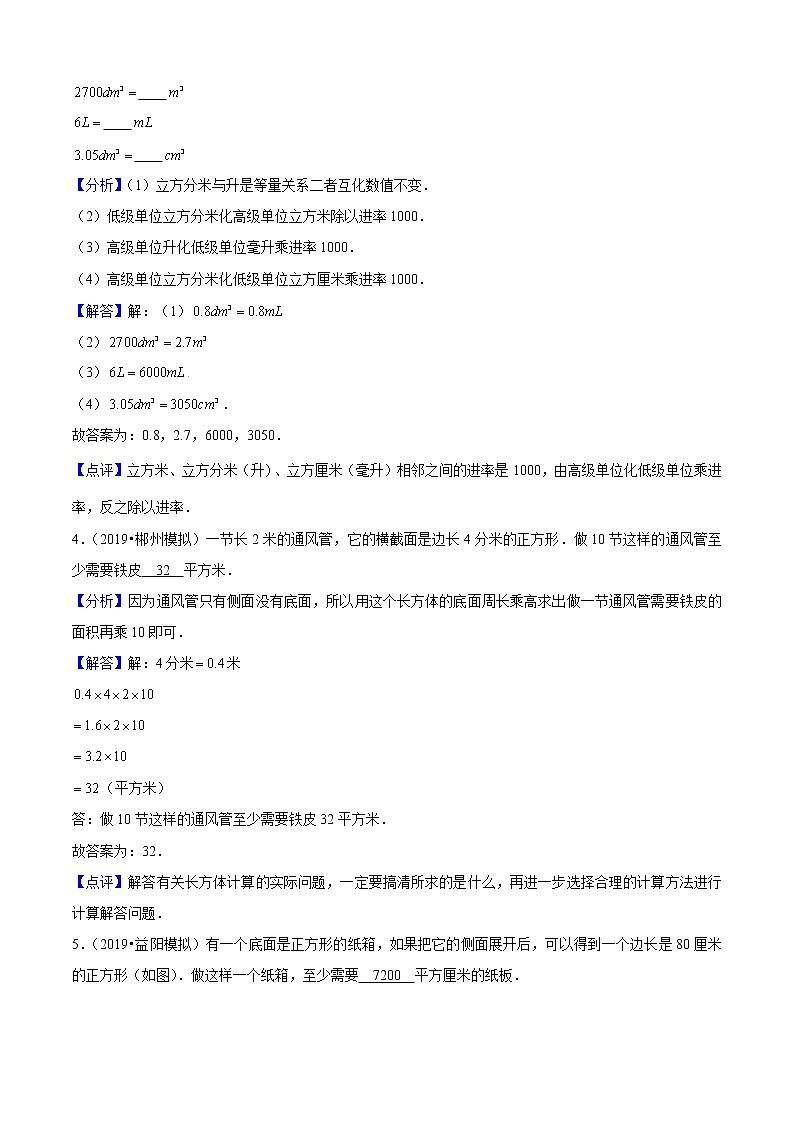 第三单元培优拔高测评卷(解析版)第2页