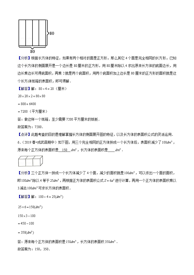 第三单元培优拔高测评卷(解析版)第3页