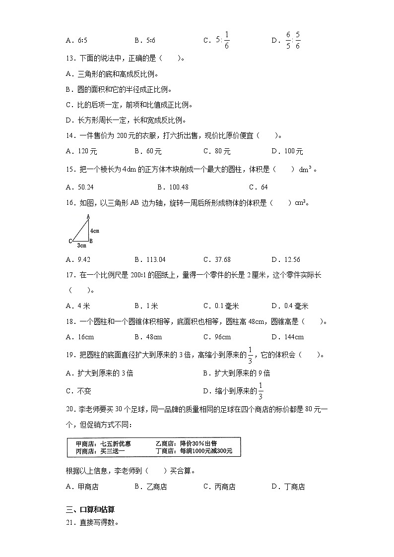 2020-2021学年广东省东莞市人教版六年级下册期中检测数学试卷(word版 含答案)02