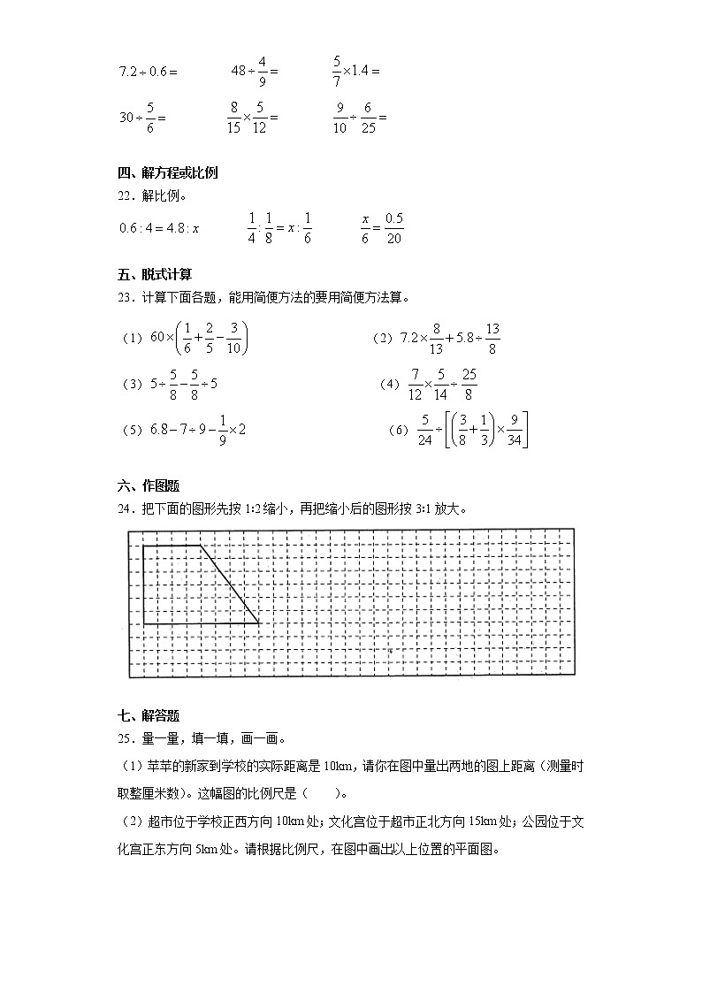 2020-2021学年广东省东莞市人教版六年级下册期中检测数学试卷(word版 含答案)03