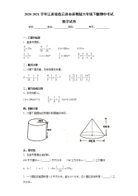 2020-2021学年江苏省连云港市苏教版六年级下册期中考试数学试卷（word版 含答案）