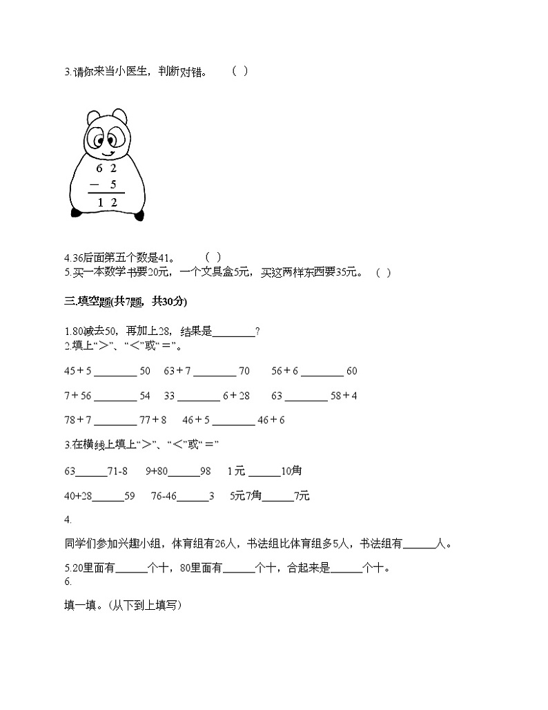 二年级上册数学试题-第一单元 加与减 测试卷-北师大版(含答案)02