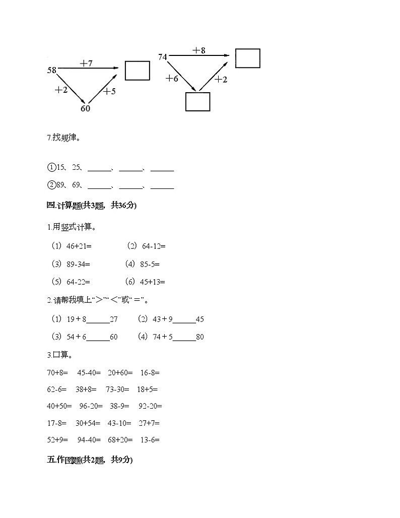 二年级上册数学试题-第一单元 加与减 测试卷-北师大版(含答案)03