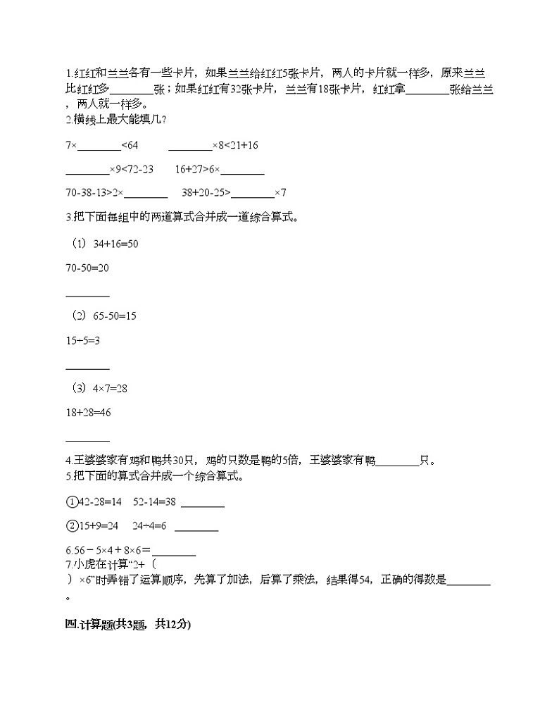 三年级上册数学试题-第一单元 混合运算 测试卷-北师大版(含答案)02