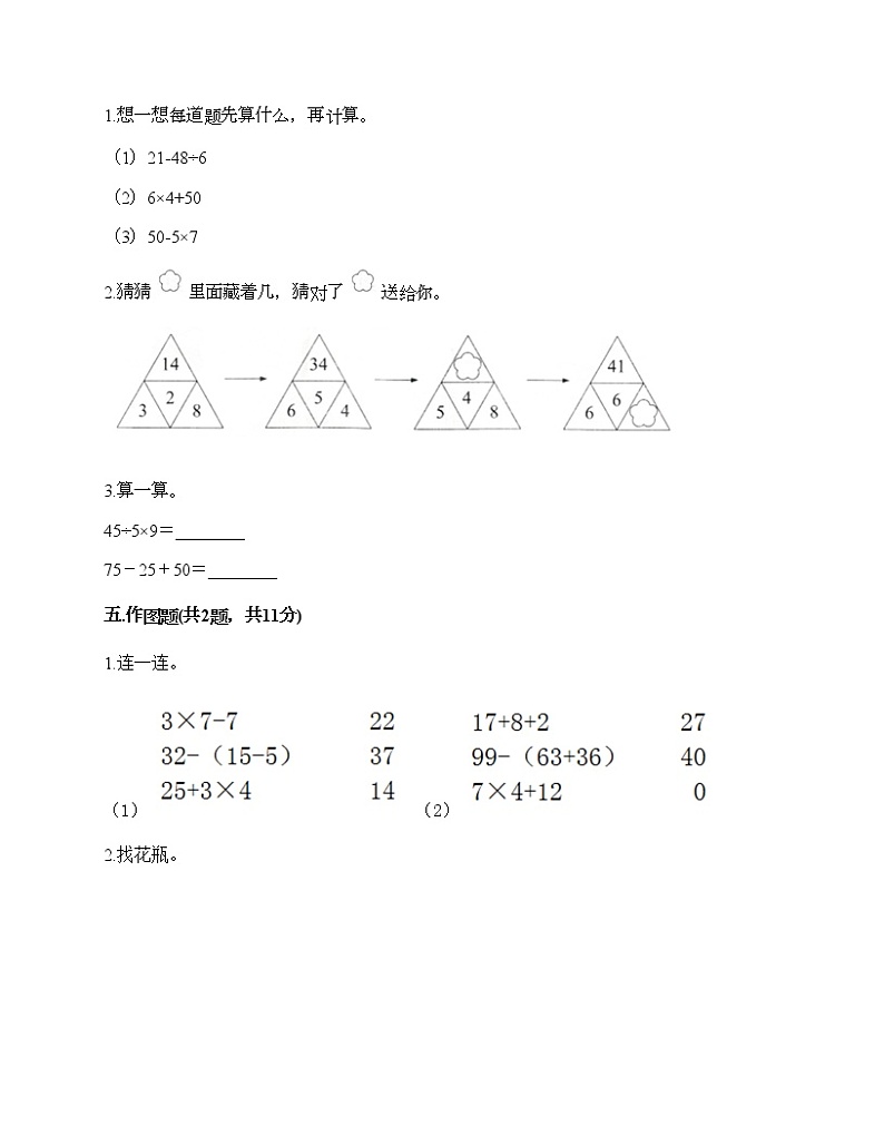三年级上册数学试题-第一单元 混合运算 测试卷-北师大版(含答案)03